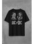 Nikola Tesla Büyüktür Edison Doğru Ac Dc Akım Sırt Ön Baskılı Oversize Tişört T-Shirt 1
