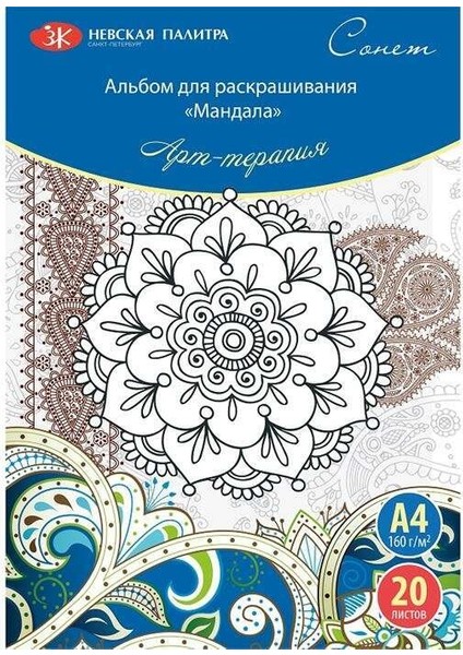 Mandala Boyama Kitabı A4 160 G 20 Yaprak