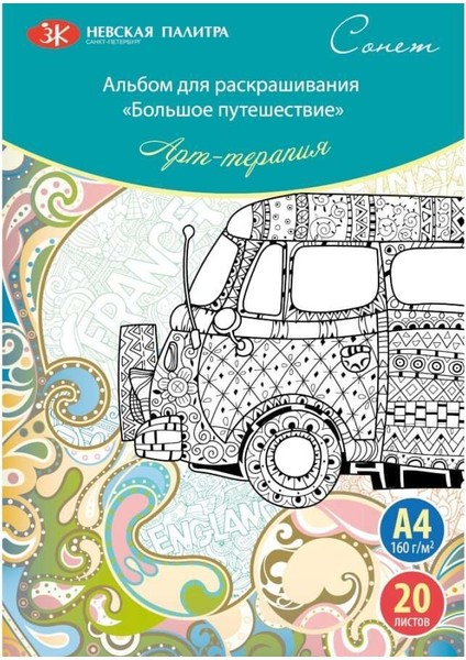 St.petersburg Boyama Kitabı Big Adventure A4 160GR 20 Yaprak 501131160