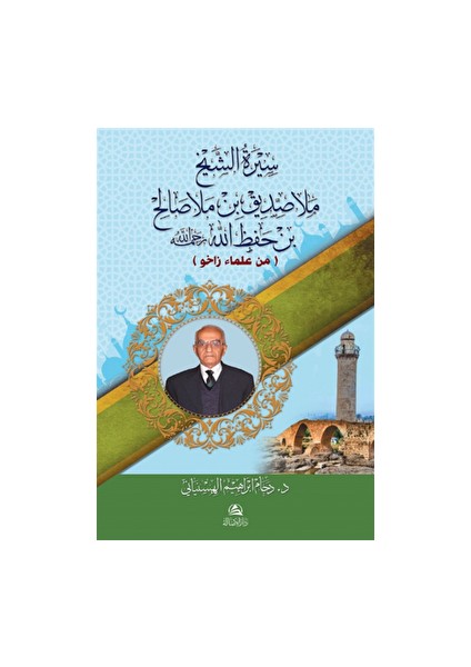 سيرة الشيج ملا صديق بن ملا صالح - Daham İbrahim el-Hasanyani