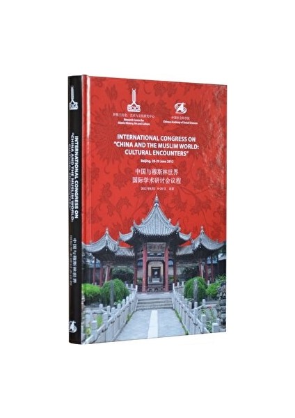 International Congress On China And The Muslim World: Cultural Encounters: Beijing, 28 - 29 June 2012