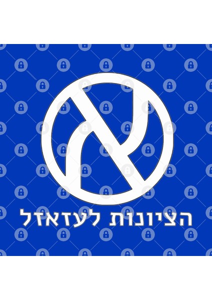 Ha-Tziyonut La'Azazel Kupa Bardak