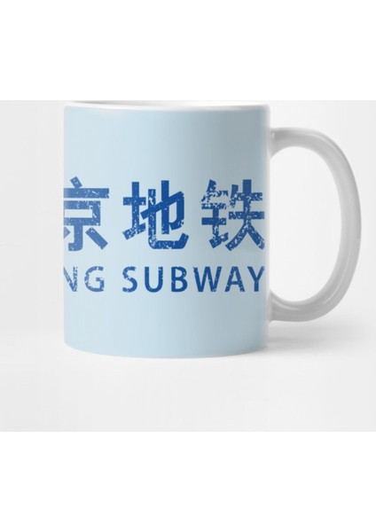 Beijing China Subway Sign Retro Distressed Souvenir Kupa Bardak