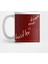 A Bea Kay Thing Called Beloved- "A Hustler Is Never Down" Red Label Kupa Bardak 1