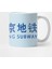 Beijing China Subway Sign Retro Distressed Souvenir Kupa Bardak 2