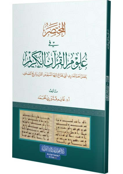 El-Ghuthani Kuran Araştırmaları Evi Kur'an-I Kerim'in Ilimleri El Kitabı (Ciltli)