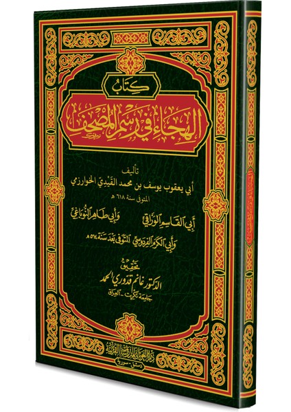 El-Ghuthani Kuran Araştırmaları Evi Kitâbü’l-Hecâi Fî Resmi’l-Mesâhif (Ciltli)