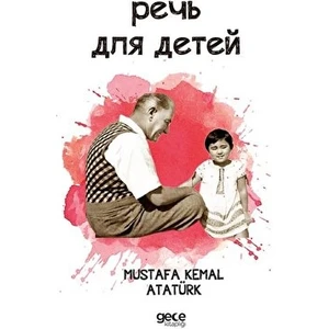 Nutuk (Rusça) - Mustafa Kemal Atatürk