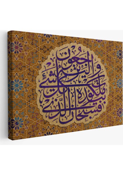 Her Şeyin Hükümdarı Odur ve O'na Döndürüleceksiniz Yasin Suresi 83.ayet TABLO-3354