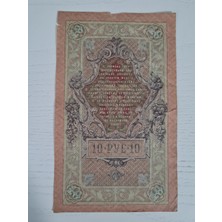 Std Rusya 1909 Tarihli 10 Ruble, Nadir Rusya Banknot Ruble