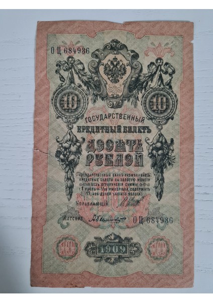 Rusya 1909 Tarihli 10 Ruble, Nadir Rusya Banknot Ruble