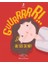 Guurrrrr!.. Bu Ses De Ne? - Dilhan Hız 1