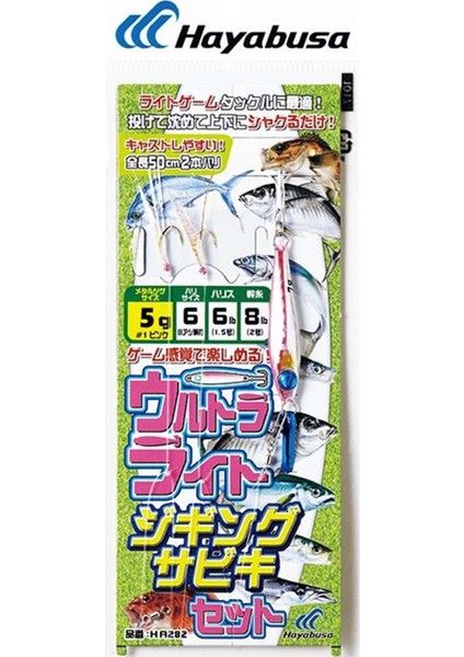Ha 282 Lrf Jigging Sabiki 2li Çaparili Set Lrf Jig Suni Yem 5 Gram