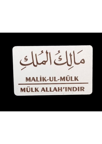 Mülk Allah'ındır (Malik-Ul-Mülk) Ahşap Kapı Duvar Süsü