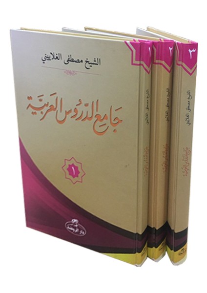 Kolay Arapça Dersleri (3 Kitap Takım) & Camiu'd-Durusi'l-Lugati'l-Arabiyye