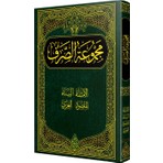 Siraç Yayınevi Sarf Arapça