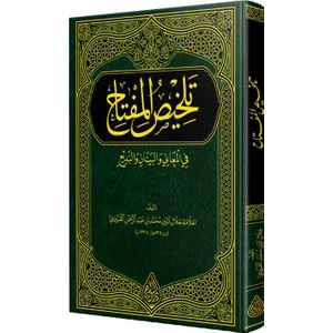 Ismailağa Yayınları Telhis Arapça