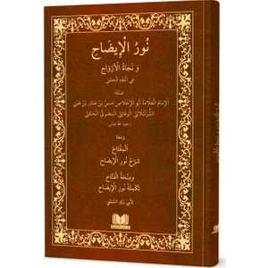 Arapça Nurul Izah - Hasan Bin Ammar Şurunbulalı