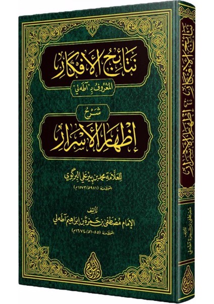 Muribül Izhar Yeni Dizgi Tahkikli - Zeynizade Hüseyin