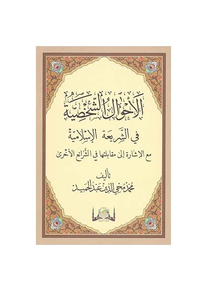 Ahvâlü'ş-Şahsiyye