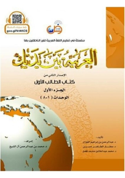 El Arabiyyetü Beynel Yedeyk - 1. Cilt 2 Parçalı