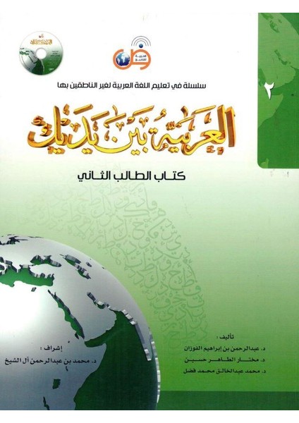 El Arabiyyetü Beynel Yedeyk - 2. Cilt 2 Parçalı