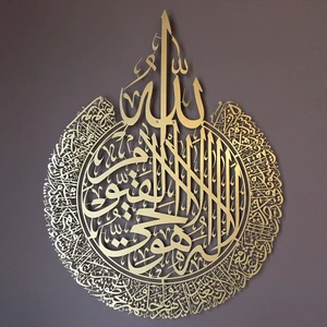 Wall Art İstanbul Ayetel Kürsi Metal Dini Duvar Tablosu - Altın Renk 46 x 59 cm - Ayet-el Kürsi - İslami Ev Dekorasyonu - WAM071