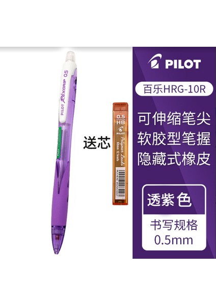 Mor Pilot Japonya HRG-10R Renkli Otomatik Kalem 0.5mm Geri Çekilebilir Uç Yumuşak Plastik Kalem Kavrama (Yurt Dışından)