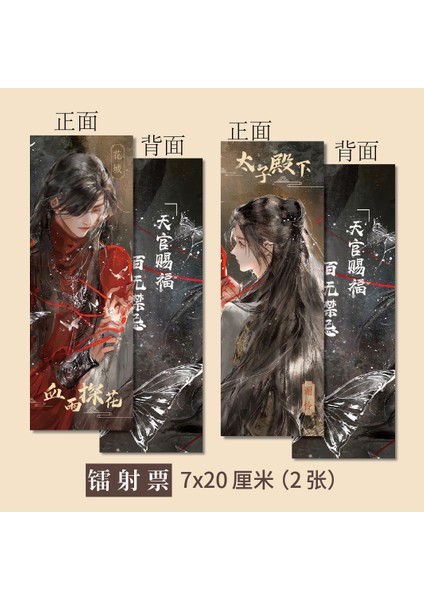 E 2 Adet Anime Cennet Resmi Nimet Çevresel Yer Imi Lazer Bilet Tian Guan Ci Fu Xie Lian Hua Cheng Yer Imleri (Yurt Dışından)