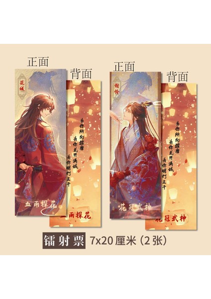 E 2 Adet Anime Cennet Resmi Nimet Çevresel Yer Imi Lazer Bilet Tian Guan Ci Fu Xie Lian Hua Cheng Yer Imleri (Yurt Dışından)