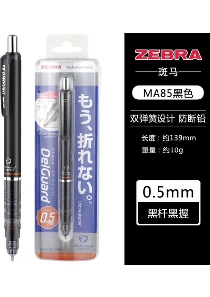 MA85 Siyah Zebra Zebra Otomatik Kurşun Kalem MA85 Sınırlı Sayıda Delguard Öğrenci Sürekli Hareket 0.5mm (Yurt Dışından)