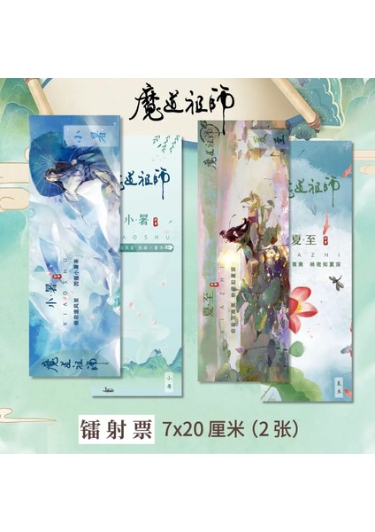 A-B 7X20 cm 2 Sayfa Mo Dao Zu Shi Imi Wei Wuxian Lan Wangji Lazer Bilet Kitap Klibi Sayfalandırma Mark Okul Malzemeleri Sevimli Kırtasiye Arkadaş Hediye (Yurt Dışından)