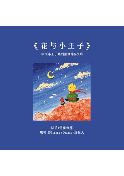 E 45 Adet Küçük Prens Galaxy Serisi Yapışkan Notlar Bloknot Günlüğü Sabit Gevreği Karalama Defteri Dekoratif Okul Ofis Arzı (Yurt Dışından)