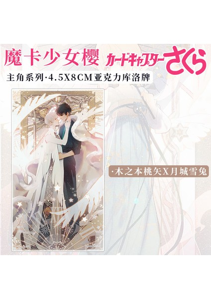 Stil 9 Kart Captor Imi Akrilik Clow Kart Kitaplar Için Imleri Kınomoto Sakura Tsukıshıro Yukıto Anime Kırtasiye Okul Malzemeleri (Yurt Dışından) indirimleri