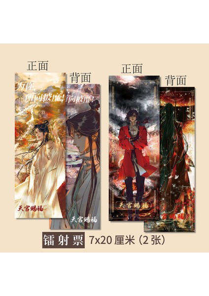 C 2 Adet Anime Cennet Yetkilisinin Nimet Periferik Yer Imi Lazer Bilet Tian Guan Ci Fu Xie Lian Hua Cheng Yer Imleri (Yurt Dışından)
