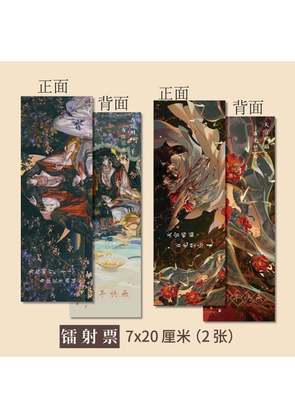 C 2 Adet Anime Cennet Yetkilisinin Nimet Periferik Yer Imi Lazer Bilet Tian Guan Ci Fu Xie Lian Hua Cheng Yer Imleri (Yurt Dışından)