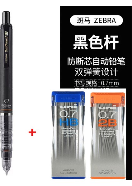0.7 Siyah Set Japonya Zebra Delguard Mekanik Kurşun Kalem, 0.3mm/0.5mm/0.7mm Uçlar, Çizim Yazma Için Kurşun Kırılma Koruma Kalemi MA85 (Yurt Dışından)