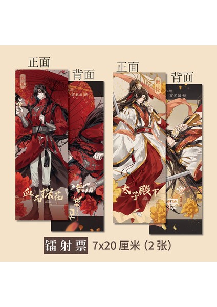 H 2 Adet Anime Cennet Yetkilisinin Nimet Periferik Yer Imi Lazer Bilet Tian Guan Ci Fu Xie Lian Hua Cheng Yer Imleri (Yurt Dışından)