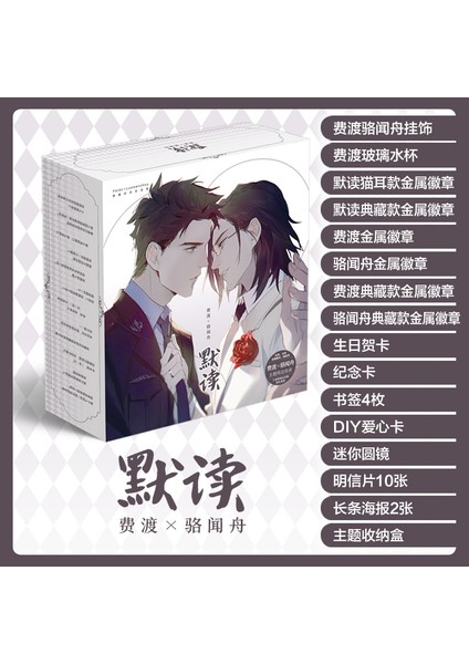 B 1 Adet Çin Anime Mo Du Hediye Kutusu Fei Du, Luo Wenzhou Şekil Kartpostal Rozeti ve Poster Şanslı Çanta Anime Etrafında (Yurt Dışından) modelleri