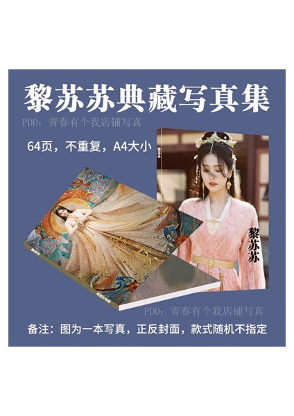 Photobook B Hediye Kutusu Fotoğraf Albümü Etrafında Tangtai Ember Fotoğraf Albümü Changyue Ember Ming Luo Yunxi Bar Haw Aynı Stil Küçük Kart Posteri (Yurt Dışından)
