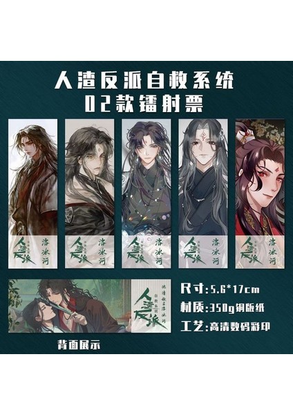 5 Adet-2 Anime Scumbag Kötü Kendini Kurtarma Sistemi Cosplay Imi Koleksiyonu Hediye Çift Taraflı Lazer Bilet Shen Qingqiu Luo Binghe (Yurt Dışından)