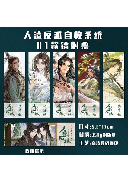 5 Adet-2 Anime Scumbag Kötü Kendini Kurtarma Sistemi Cosplay Imi Koleksiyonu Hediye Çift Taraflı Lazer Bilet Shen Qingqiu Luo Binghe (Yurt Dışından) modelleri
