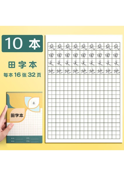 10 Kitap F Tianzige Uygulama Kaligrafi Yazma Kitabı Yazma Kitabı Pinyin Bu Kelime Kitabı Ödev Egzersiz Kırtasiye Defteri Livros (Yurt Dışından)
