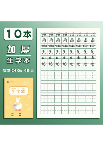 Shengziben 10 Kitap Çince Öğrenin Ilköğretim Okulu Öğrencileri ve Çocuklar Pinyin Öğrenmek Yazma Kitap Okul Öğrenme Dizüstü Matematik Kitapları Hediye (Yurt Dışından)
