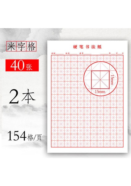 2 Kitapbir Defter Kitabı Pirinç-Karakter Kaligrafi Sert Kalem Kağıt Tianzi Izgara Kare Yetişkin Ilköğretim Okulu Öğrenci Sanat Cuaderno Libretas (Yurt Dışından)