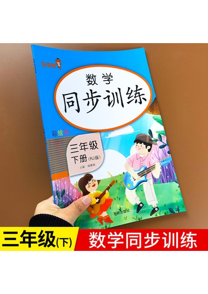 Açık Sarı 1. Sınıftan 3. Sınıfa Cilt 1+2 Dil Matematik Özel Egzersizler Eşzamanlı Uygulama Çince Kelime Yazmak Için Pinyin'e Bakın Hanzi (Yurt Dışından)