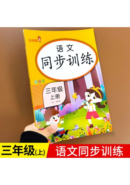 Mor 1. Sınıftan 3. Sınıfa Cilt 1+2 Dil Matematik Özel Egzersizler Senkronize Uygulama Çince Kelime Yazmak Için Pinyin'e Bakın Hanzi (Yurt Dışından)