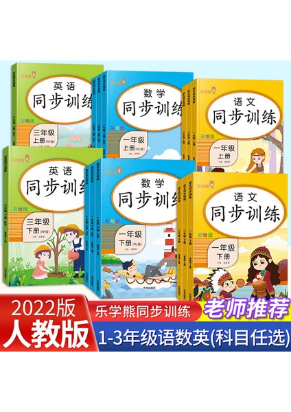 Kırmızı 1. Sınıftan 3. Sınıfa Cilt1+2 Dil Matematik Özel Egzersizler Eşzamanlı Uygulama Çince Kelime Yazmak Için Pinyin'e Bakın Hanzi (Yurt Dışından)