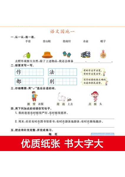 Kırmızı 1. Sınıftan 3. Sınıfa Cilt1+2 Dil Matematik Özel Egzersizler Eşzamanlı Uygulama Çince Kelime Yazmak Için Pinyin'e Bakın Hanzi (Yurt Dışından)