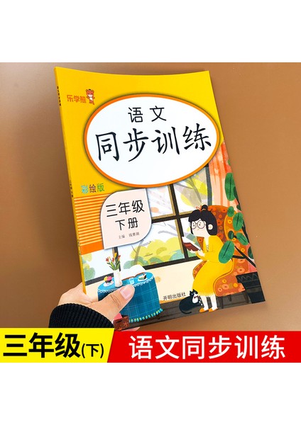 Açık Gri 1. Sınıftan 3. Sınıfa Cilt 1+2 Dil Matematik Özel Egzersizler Eşzamanlı Uygulama Çince Kelime Yazmak Için Pinyin'e Bakın Hanzi (Yurt Dışından)